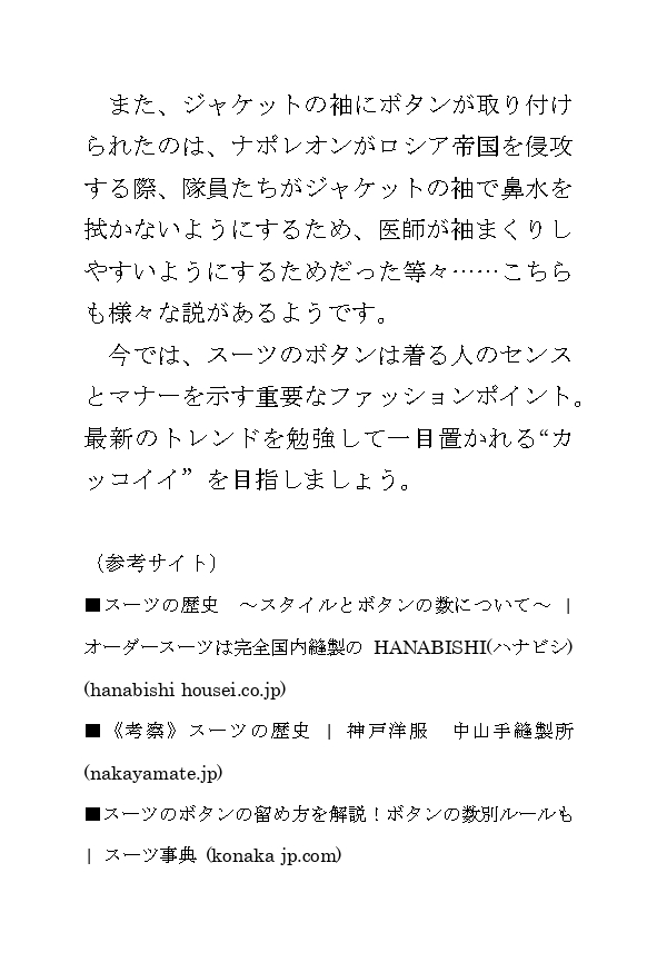lineコラム_ スーツのジャケットのボタン
