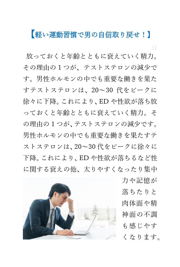 lineコラム_運動と精力の関係性 ）
