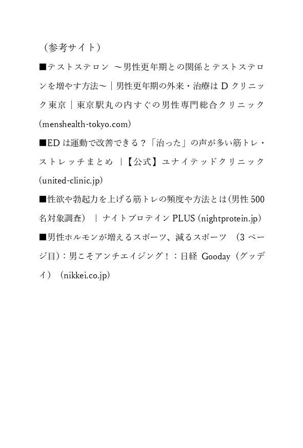lineコラム_ 運動と精力の関係性