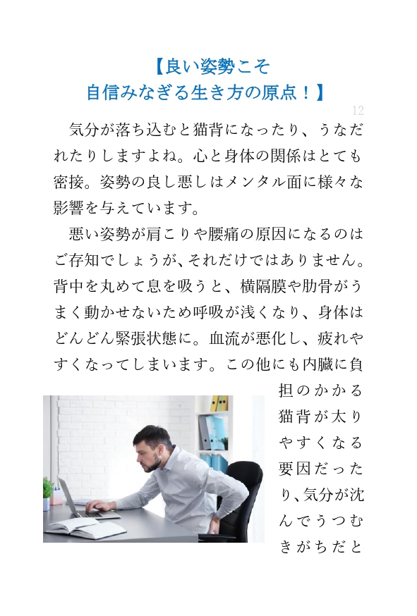 lineコラム_姿勢の重要性 ）