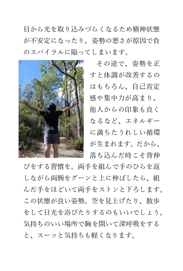 lineコラム_ 姿勢の重要性