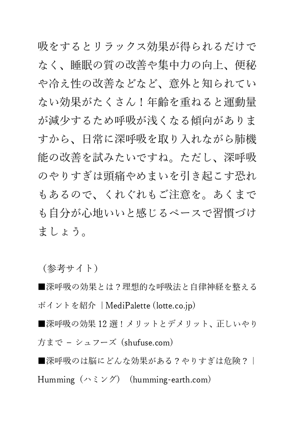 lineコラム_ 深呼吸でストレス軽減