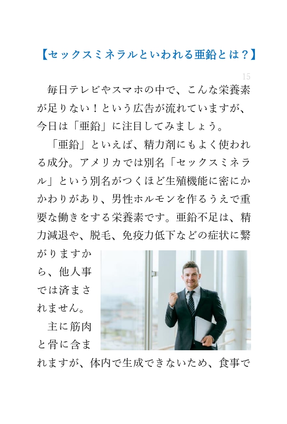lineコラム_亜鉛の力