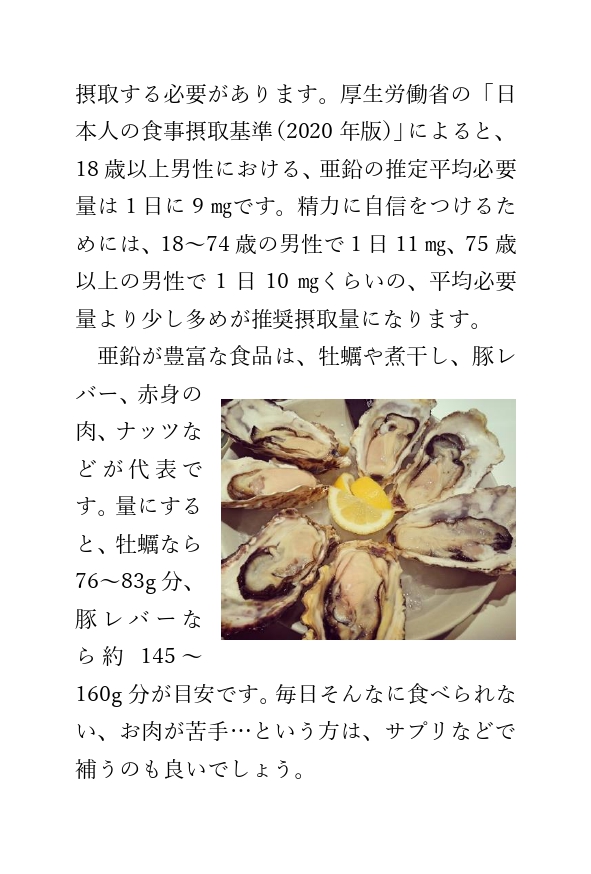 lineコラム_ 亜鉛の力