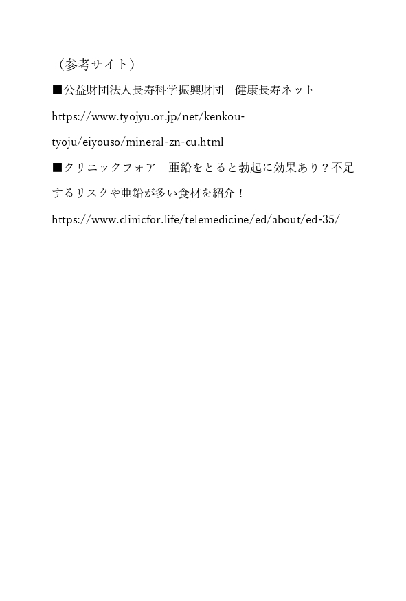 lineコラム_ 亜鉛の力