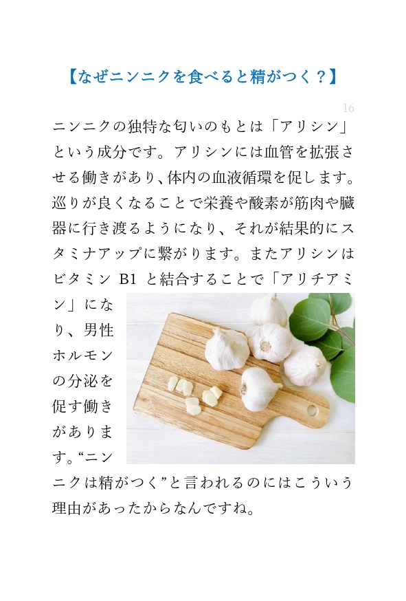 lineコラム_ニンニクと精力