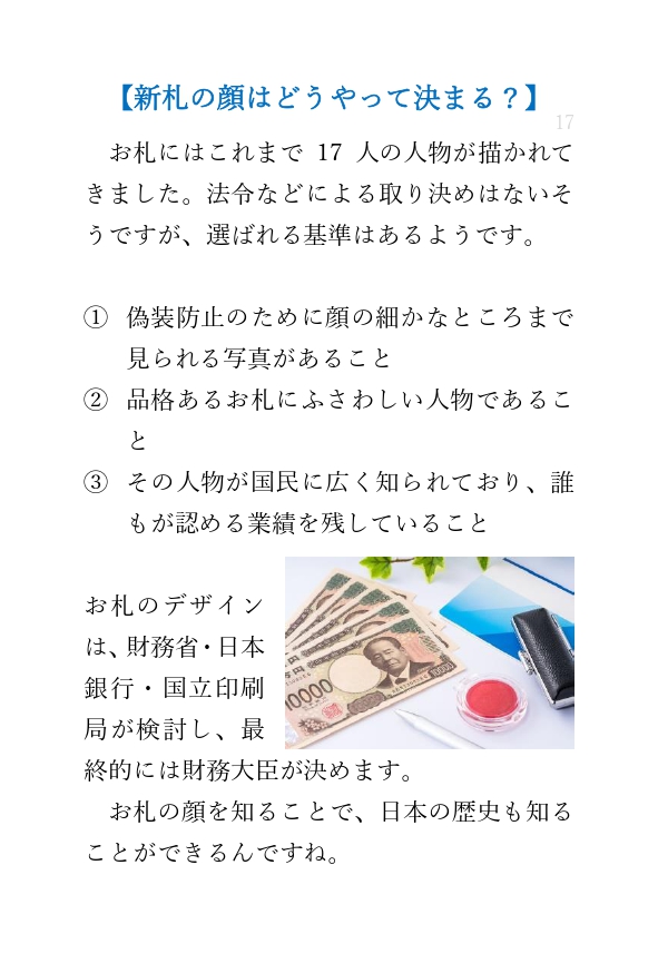 lineコラム_新札の顔はどうやって決まる？