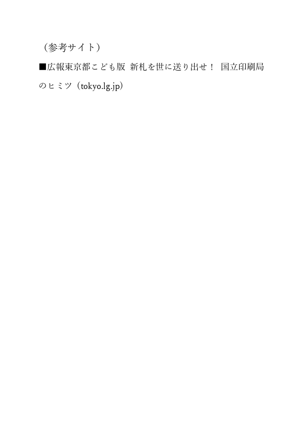 lineコラム_ 新札の顔はどうやって決まる？
