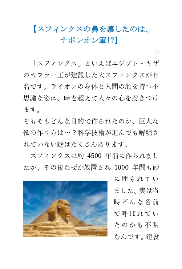lineコラム_スフィンクスの鼻