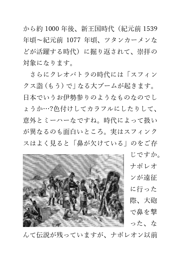 lineコラム_スフィンクスの鼻
