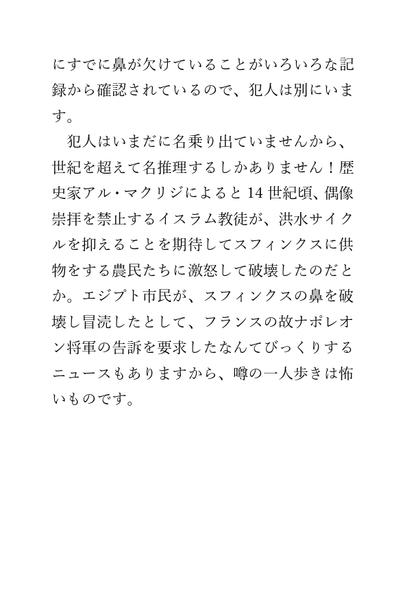lineコラム_スフィンクスの鼻