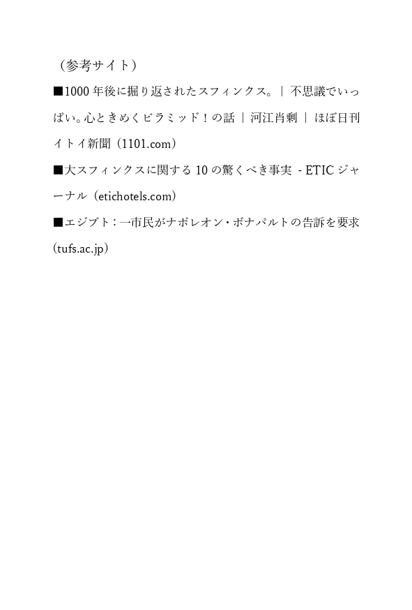 lineコラム_スフィンクスの鼻