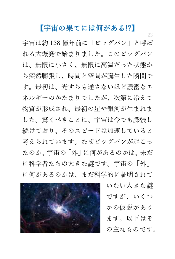 lineコラム_ 宇宙の誕生とその最果て