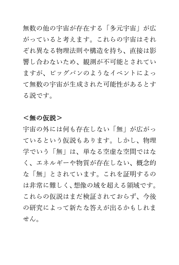 lineコラム_ 宇宙の誕生とその最果て