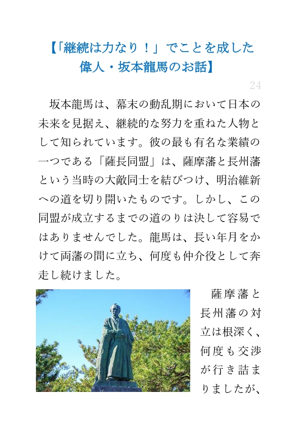 lineコラム_  継続は力なり！を体現したあの偉人とは!