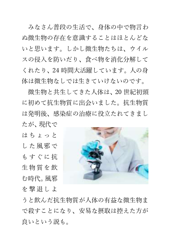 lineコラム_ 人の体の90%は「細胞」ではない
