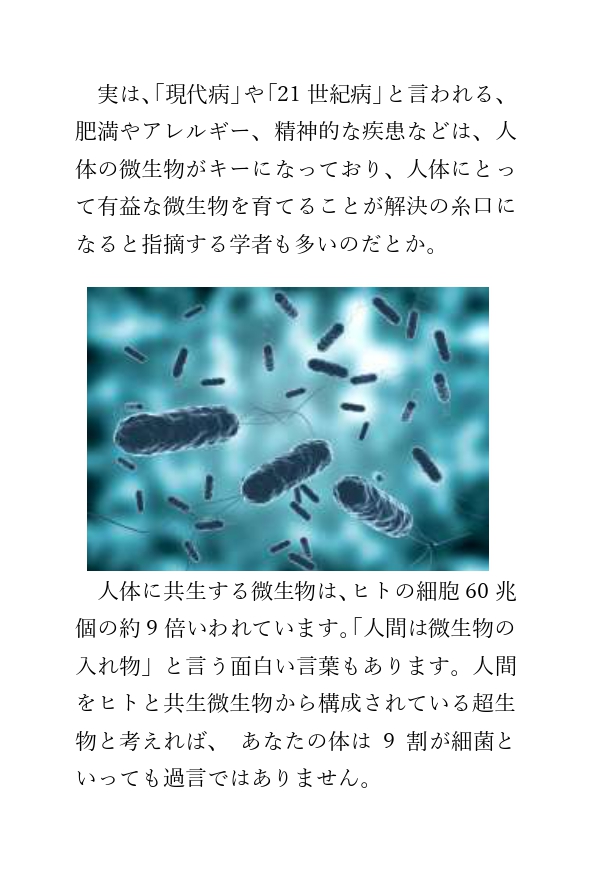 lineコラム_ 人の体の90%は「細胞」ではない