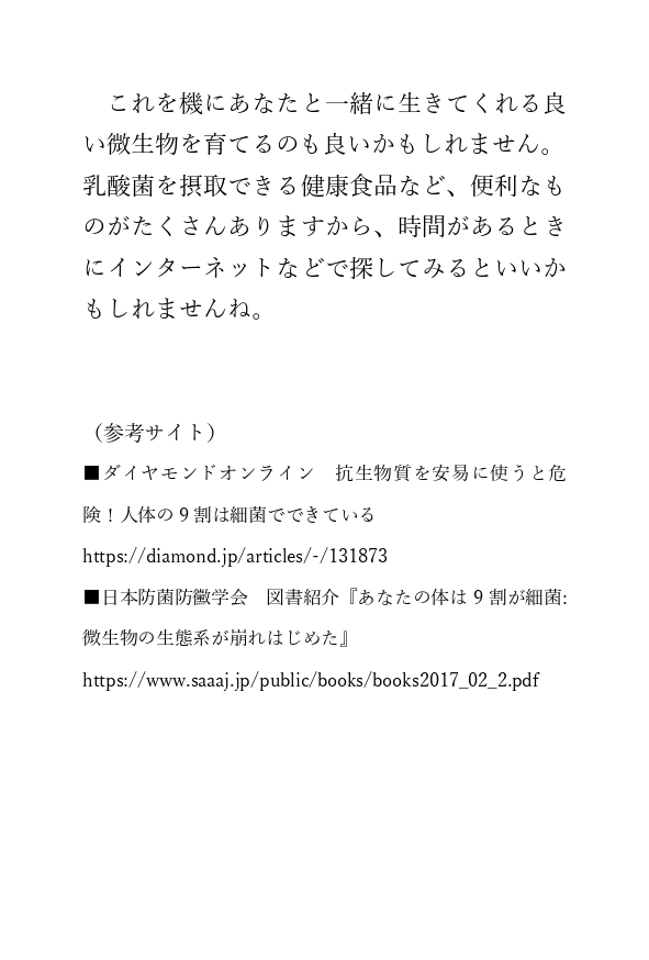 lineコラム_ 人の体の90%は「細胞」ではない