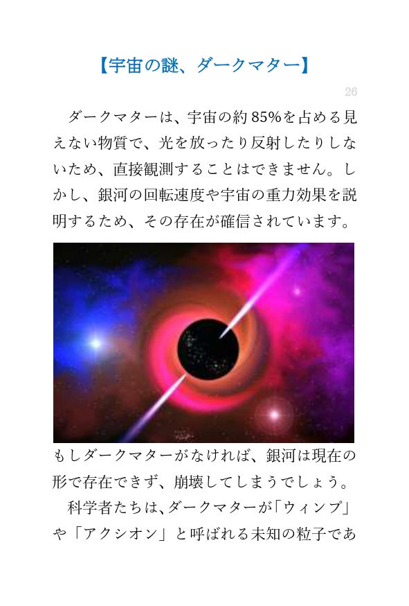 lineコラム_ 宇宙の謎　ダークマター