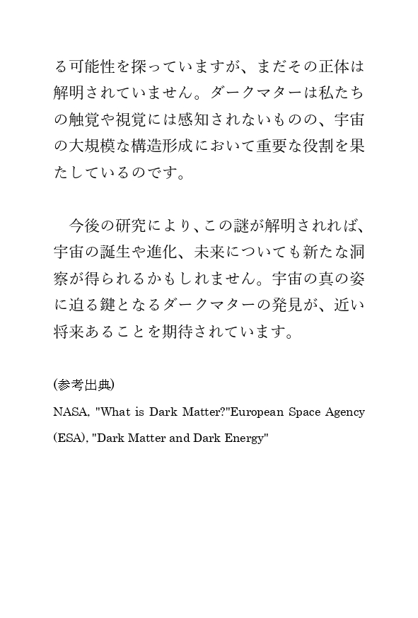 lineコラム_ 宇宙の謎　ダークマター