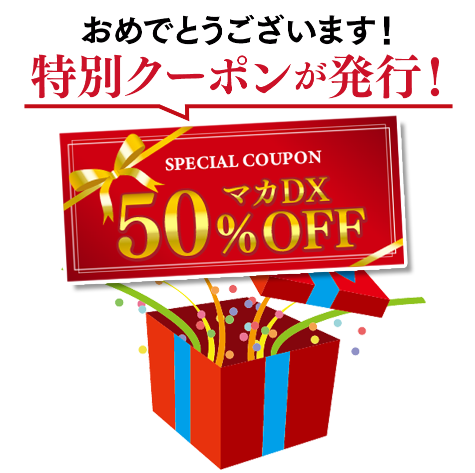 すこやか工房『マカDXX』有機マカ6,000mg含有！業界トップクラス