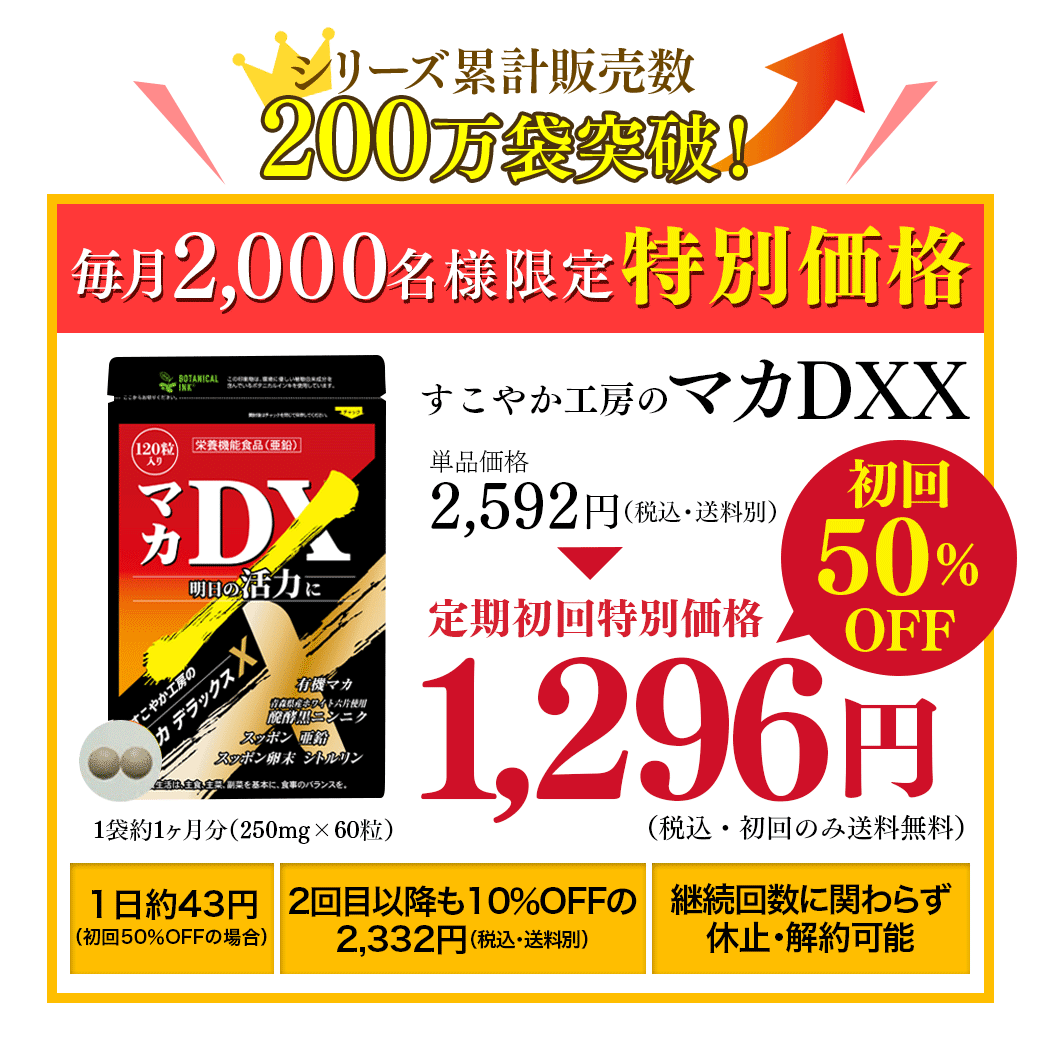 すこやか工房のマカDX7個セット 【公式通販】