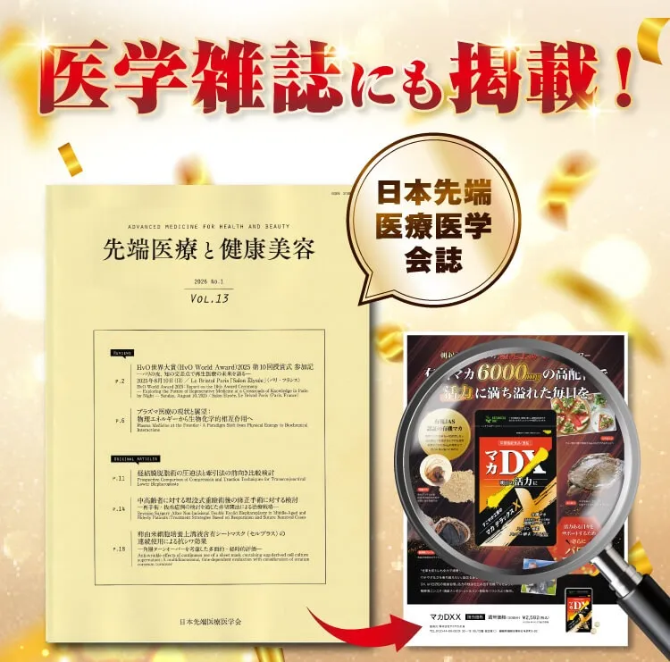 医学雑誌にも掲載