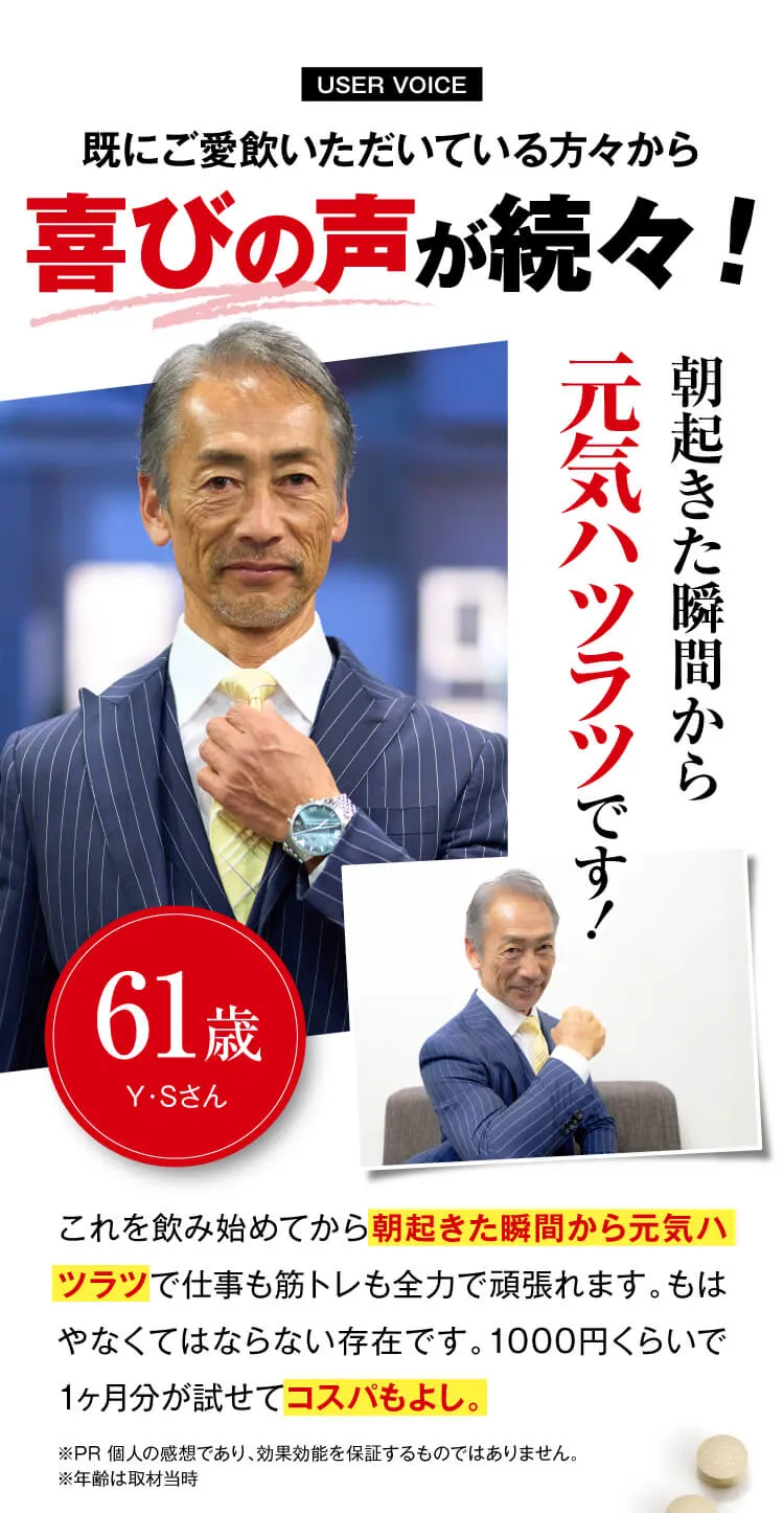 既にご愛飲いただいている方々から喜びの声が続々！