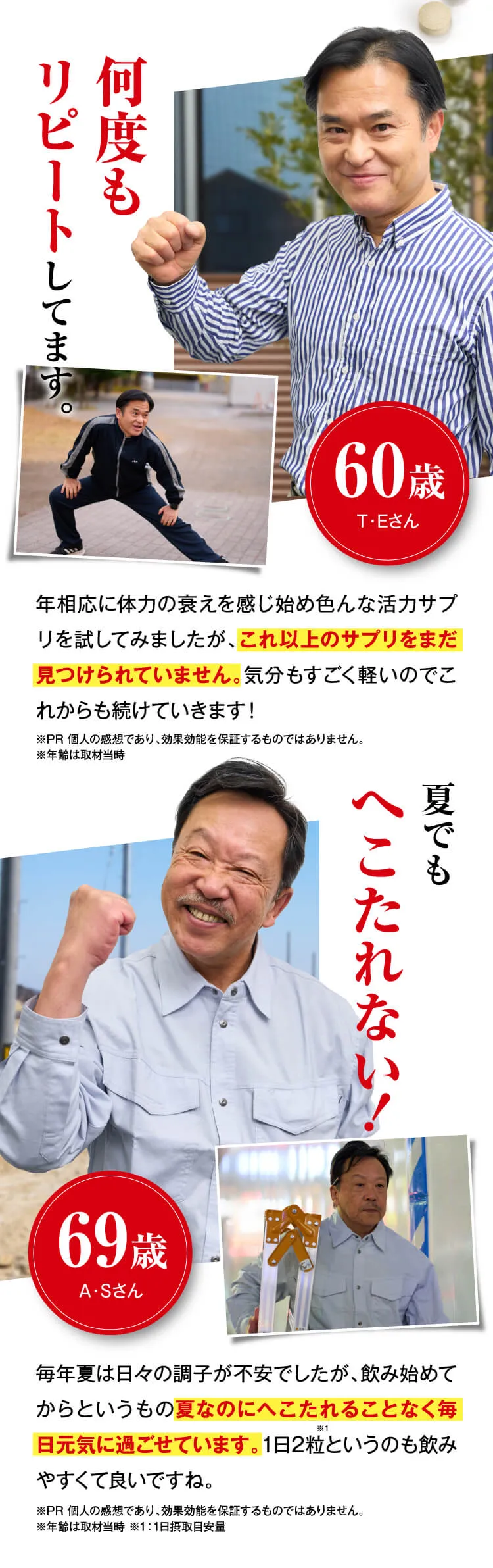 何度もリピートしてます。夏でもへこたれない！