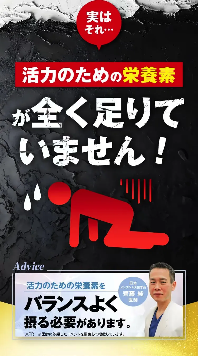 活力のための栄養素が全く足りていません