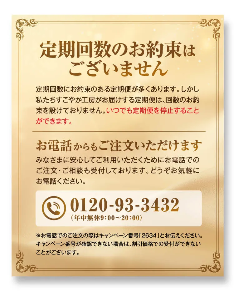 定期回数のお約束回数はございません