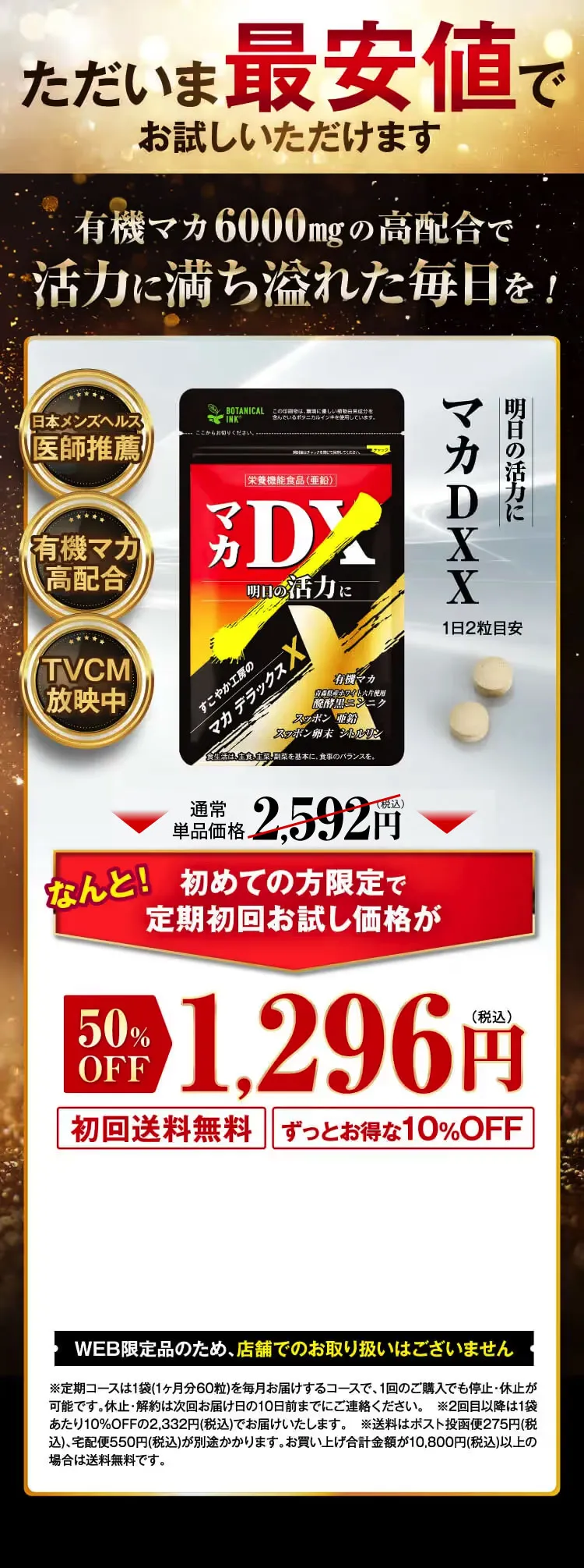 ただいま最安値でお試しいただけます。定期初回50%OFFの1,296円(税込)