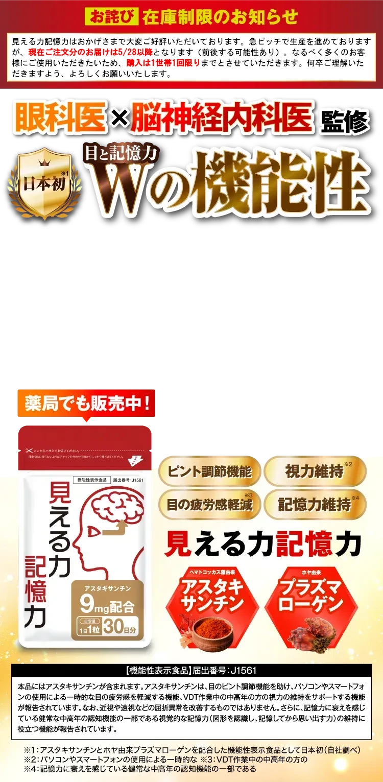 目と記憶力の機能性