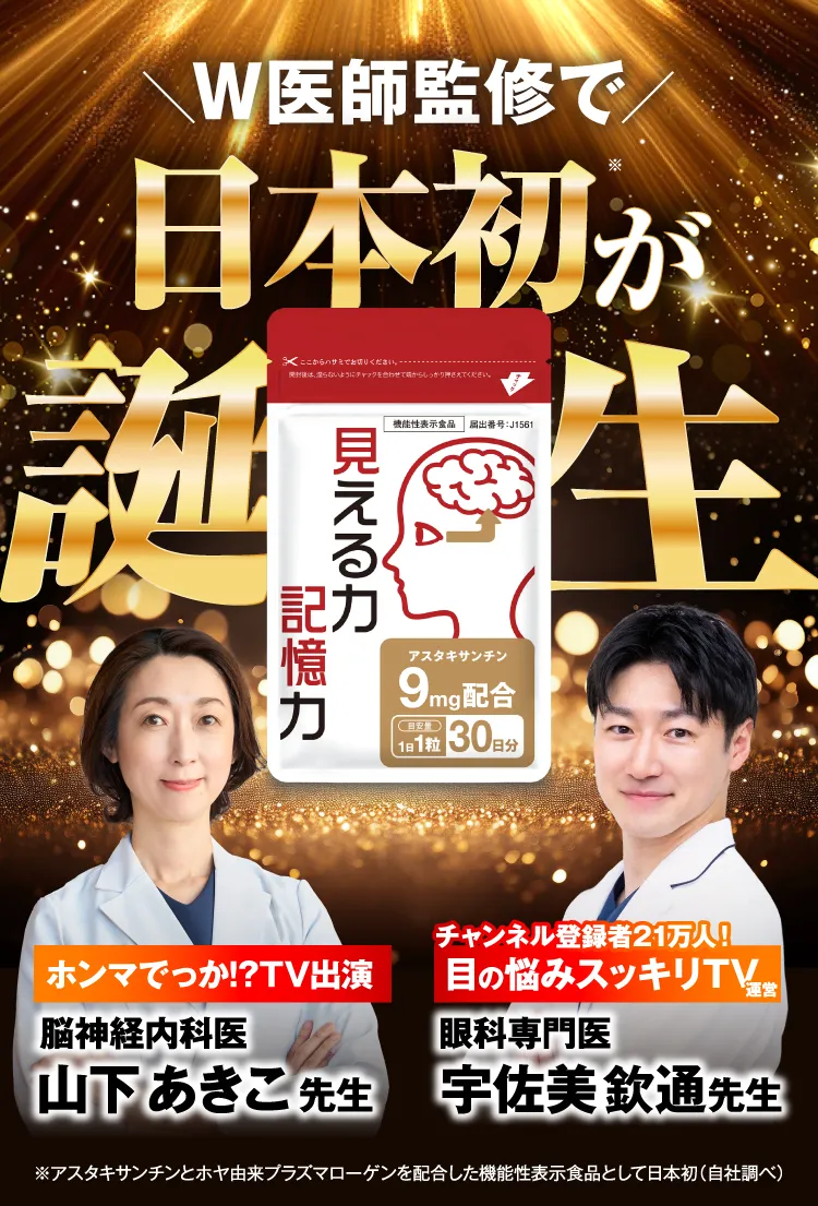 日本初が誕生