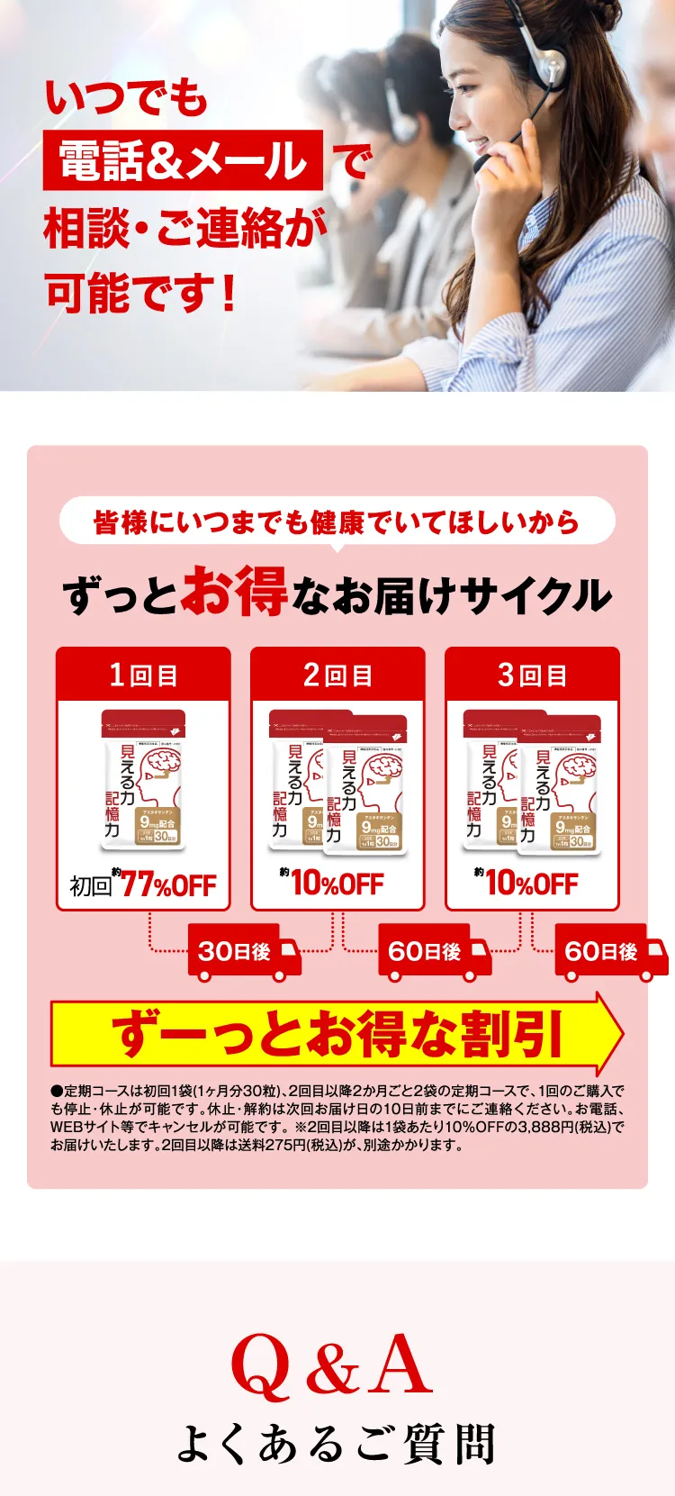 ずっとお得なお届けサイクル