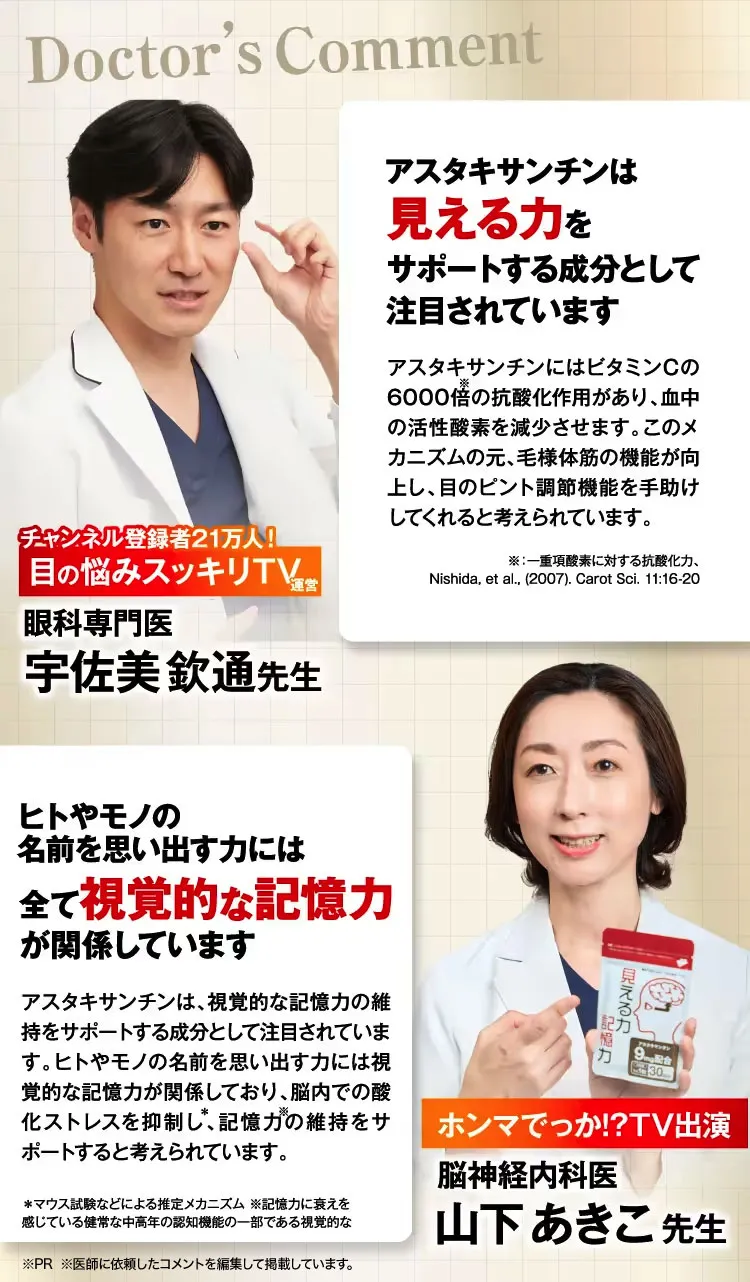ドクターコメント