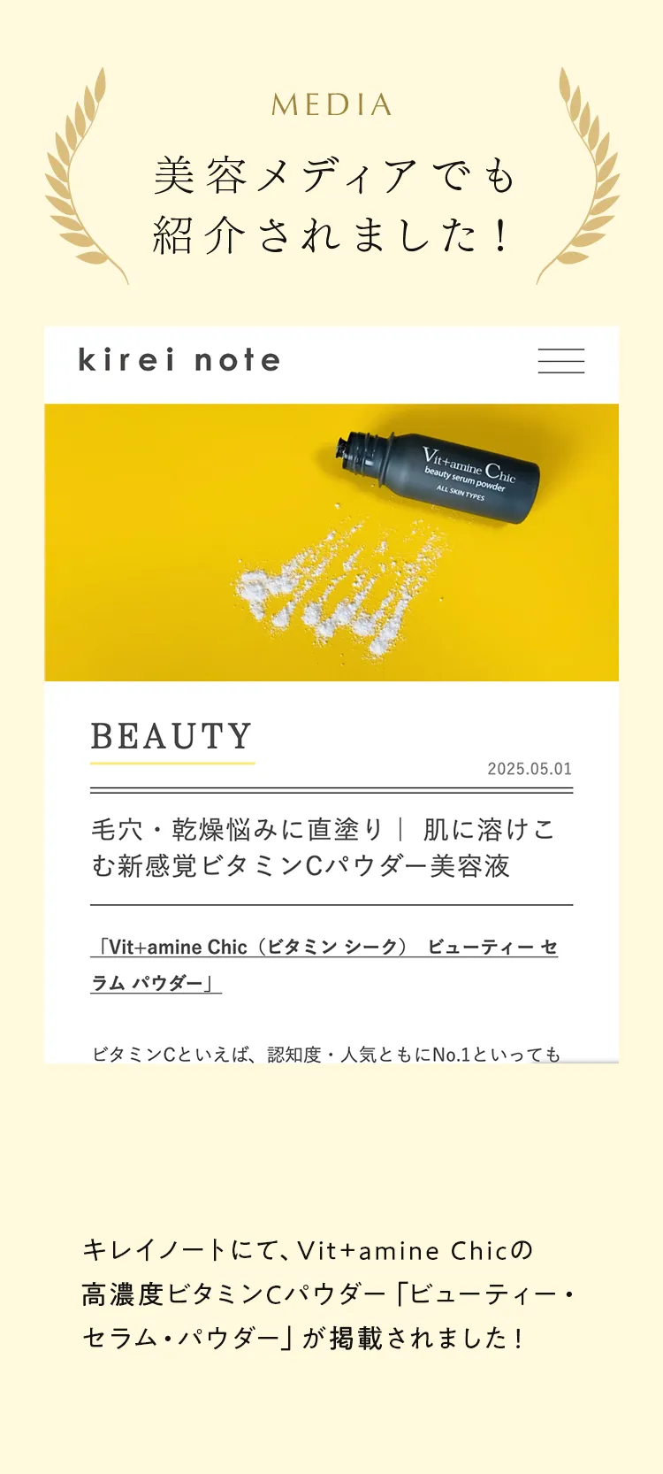 美容メディアでも紹介されました！