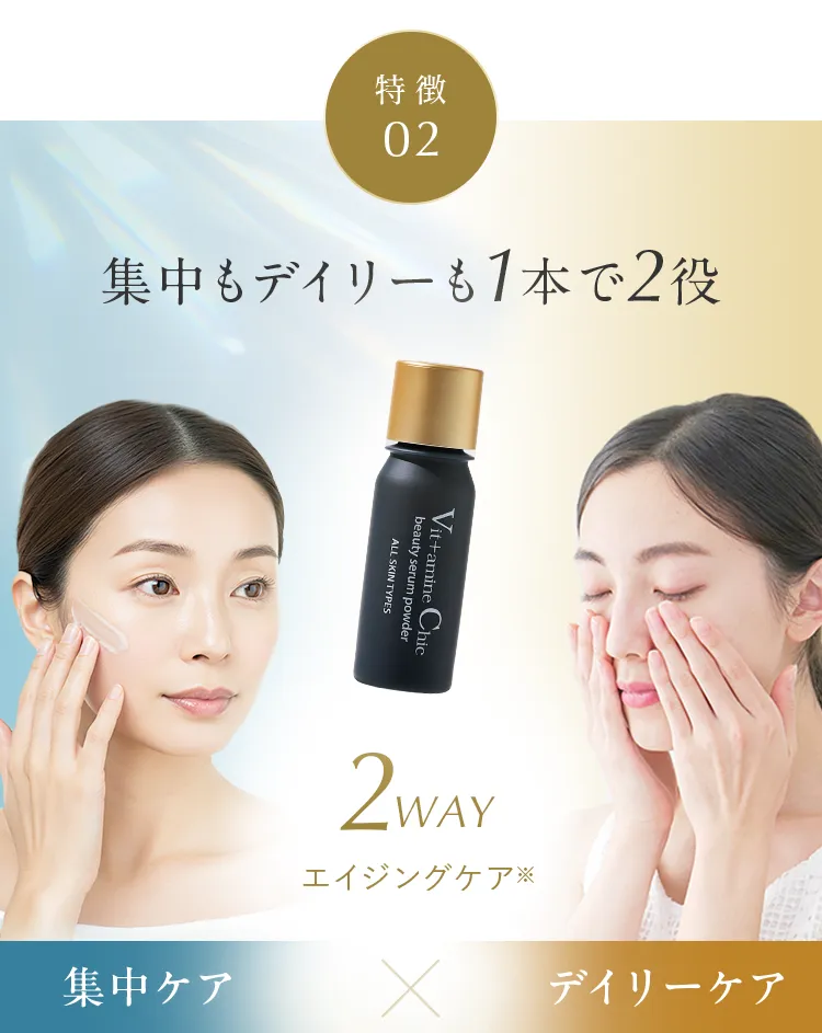 集中もデイリーも1本で2役