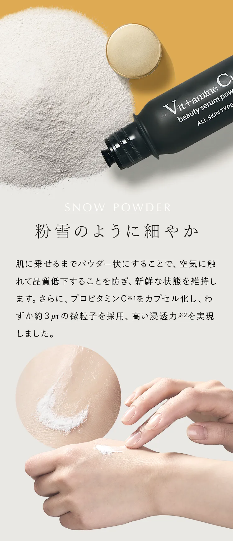 粉雪のように細やか
