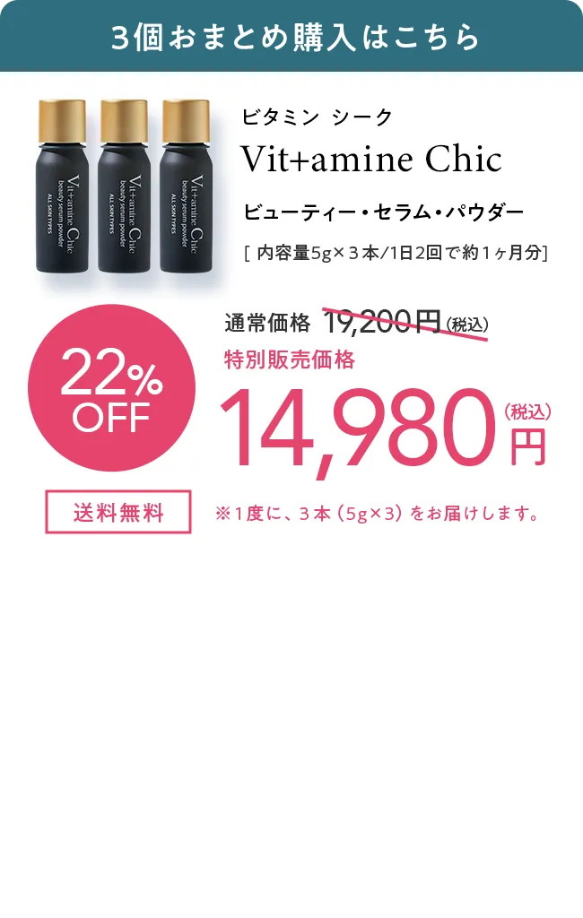 3個おまとめ購入はこちら