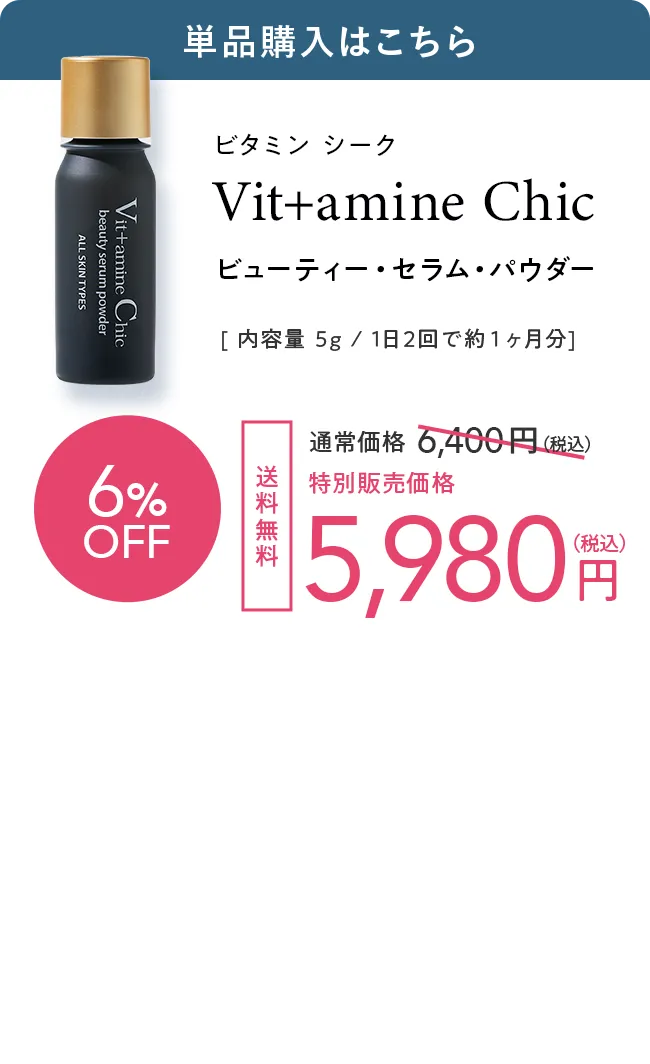 単品購入はこちら