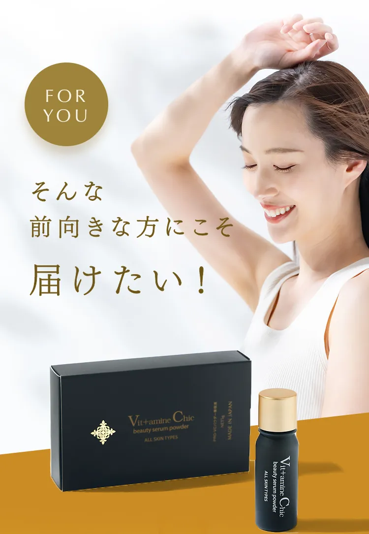 そんな前向きな方にこそ届けたい！