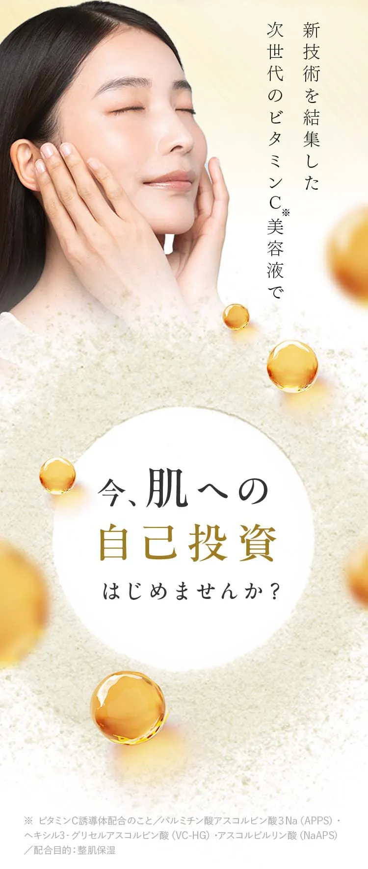 今、肌への自己投資はじめませんか？