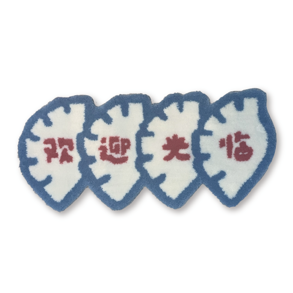 MULTI RUG:POP〈gyoza blue ver.〉