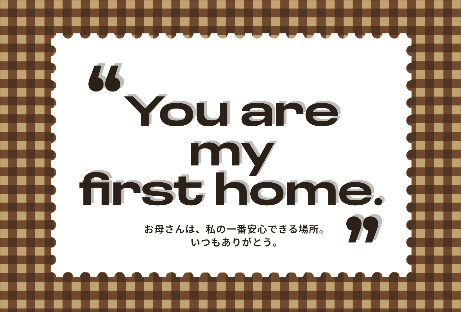 【母の日】メッセージカード (You are my first home)