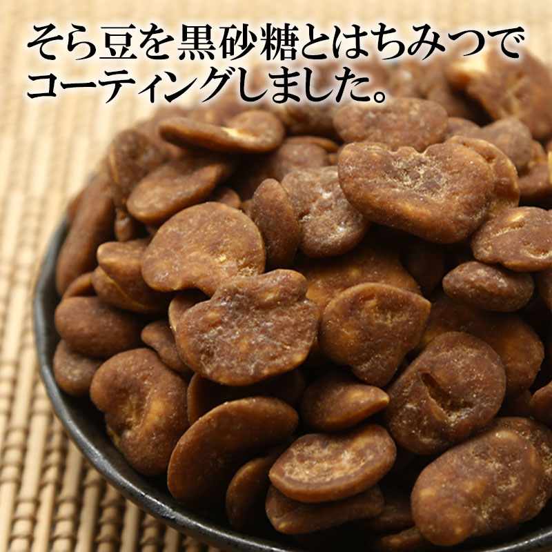 黒糖そら豆 200g