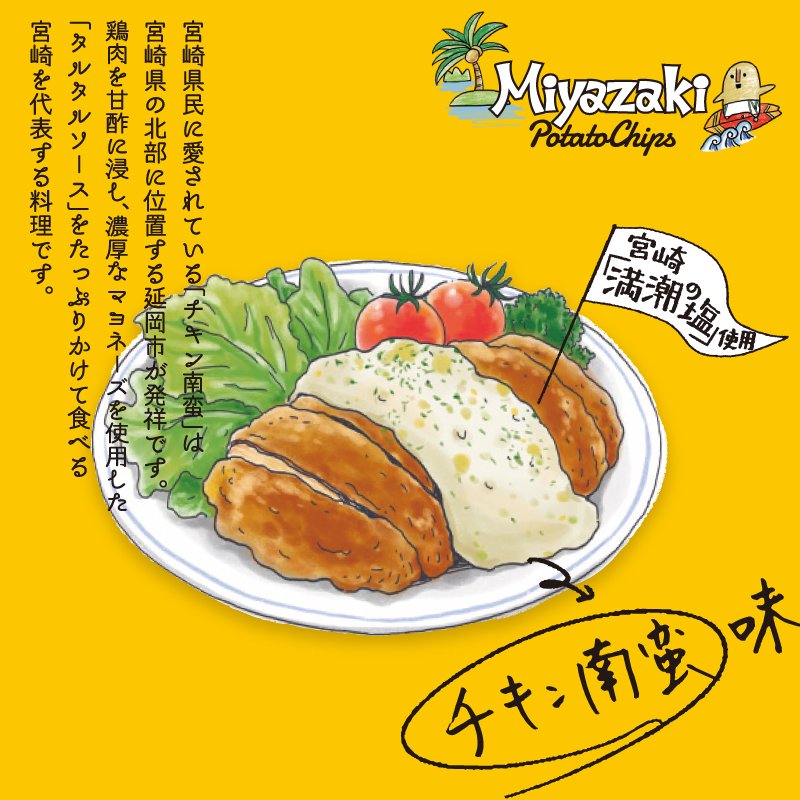 宮崎ポテトチップス 食べ比べセット