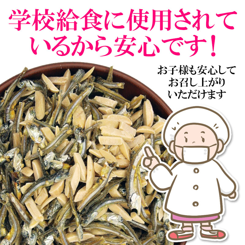 アーモンドフィッシュ個包装 内容量: 6g×20袋