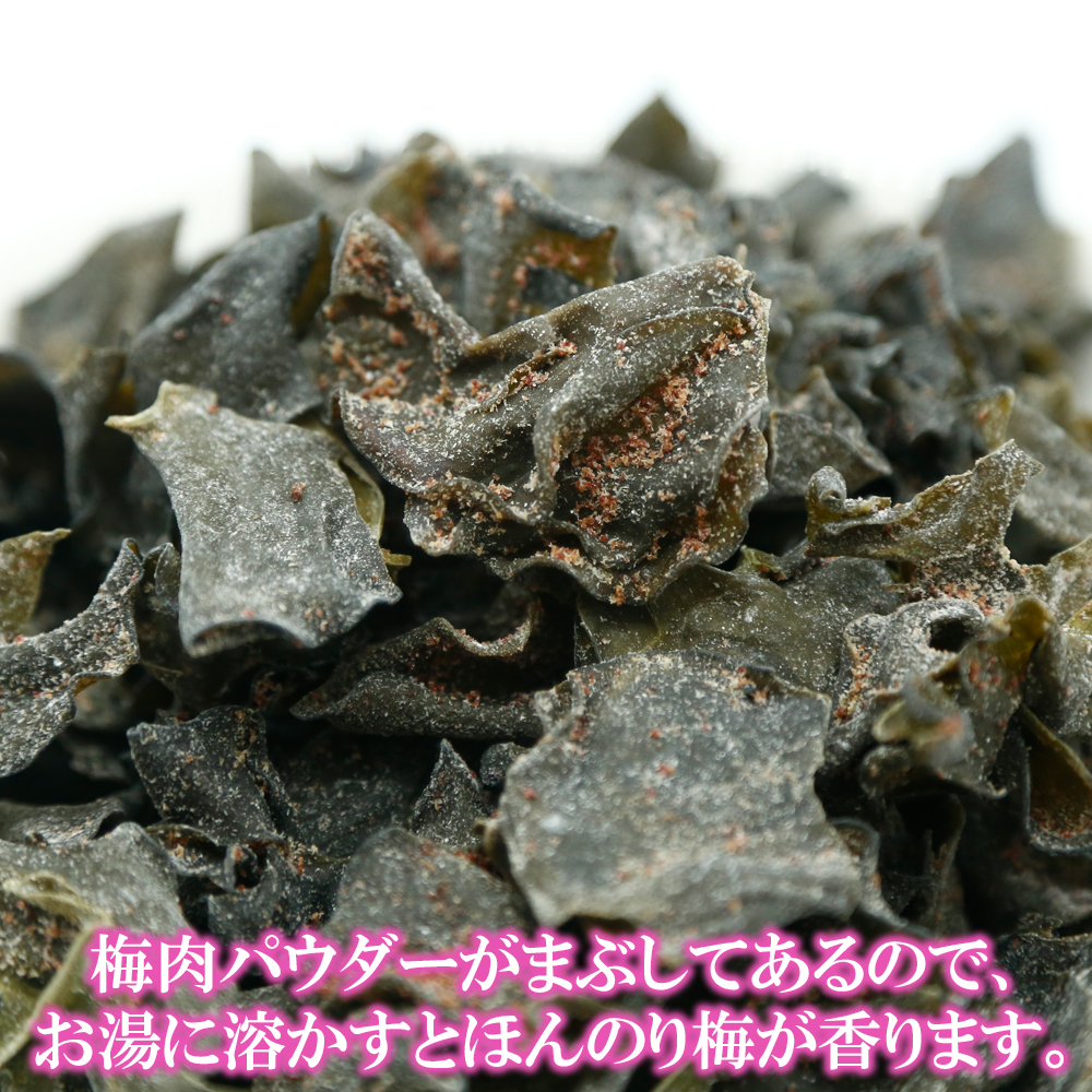 梅入り芽かぶ茶 内容量: 90g(1,601円税込）