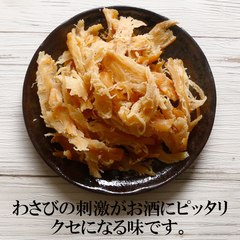 わさびくんさき 内容量: 200g